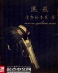 隐杀笔趣阁无弹窗